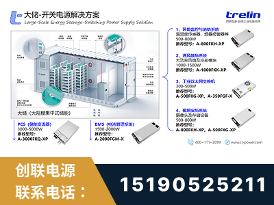 福鼎-大储-开关电源解决方案