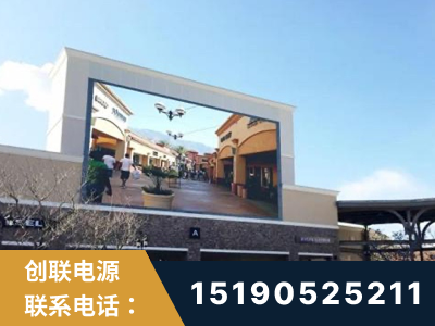 福鼎-北京八达岭奥特莱斯显示屏项目