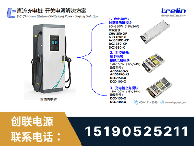 福鼎-直流充电桩-开关电源解决方案