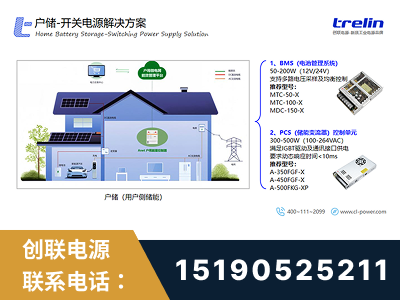 福鼎-户储-开关电源解决方案